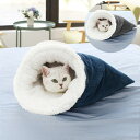 送料無料 ペット用寝袋 ペットクッション 猫布団 保温防寒 あったか ドーム型猫ハウス 小型犬 猫用 猫寝床 秋冬用 ふわふわ 犬ベッド 犬小屋 グレー ブラウ...