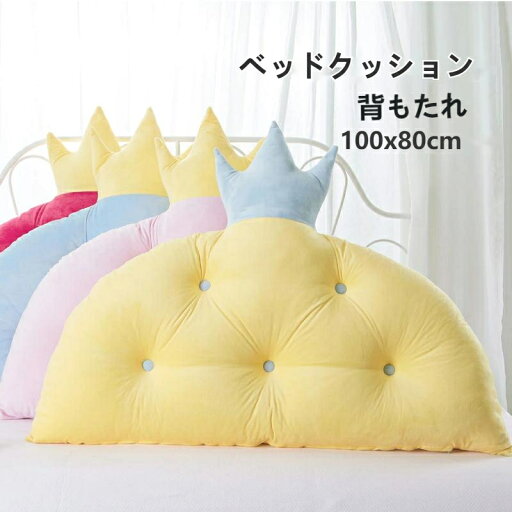 送料無料 背もたれ 王冠デザイン 100x80cm ベッド ソファ専用クッション 背中クッション 本 ベッド用 夏用 プレゼント テレビ枕 インテリア SNS c-kaodian-5072-gg 送料無料 背もたれ 王冠デザイン 100x80cm ベッド ソファ専用クッション 背中クッション 本 ベッド用 夏用 プレゼント テレビ枕 インテリア SNS c-kaodian-5072-gg