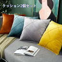 送料無料 クッション クッションカバー含め 2個セット 45x45cm 正方形タイプ お買い得 ソファ背当て スウェット 北欧 シンプル かわいい ふかふかクッション フロアクッション 無地 c-kaodian-5069-gg