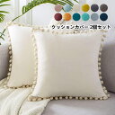 送料無料 クッションカバー 2個セット 正方形タイプ かわいい 45x45cm ホワイト ブルー グレー オレンジ お買い得 北欧 シンプル 装飾枕カバー 座布...