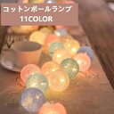 送料無料 コットンボールランプ 間接照明 ガーランド 10m 80球 イルミネーションライト LEDライト フロアライト カラフルボールライト インテリア照明 電池式 USB式 店舗装飾 子供部屋 室内用 パーティ 誕生日 クリスマス c-dengtiao-5124-gg(3)