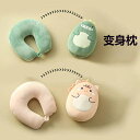 送料無料 30*29cm U型枕 抱き枕 変身枕 動物 プレゼント ギフト インテリア 可愛い かわいい 柔らか 心地いい c-zhentou-5264-gg