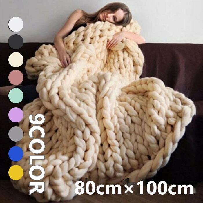 送料無料 ブランケット アクリル100％ チャンキーニット ブランケット 返品交換不可 編みブランケット ..