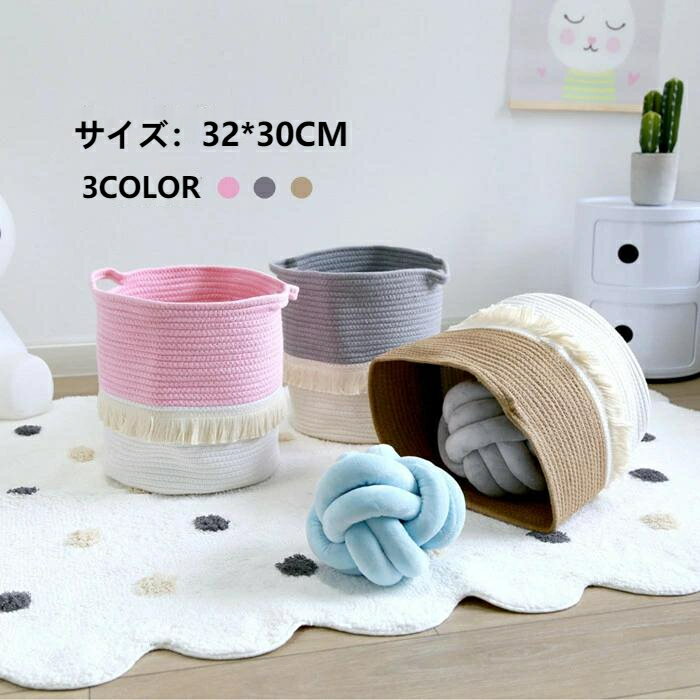 送料無料 ランドリーバスケット 洗濯かご フリンジ おもちゃ収納 収納ボックス 洗濯物 インテリア 北欧..