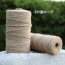 送料無料 麻紐 麻ロープ リボン ロープ 糸 鉢植え装飾 手芸コード 手作り麻紐 ジュートロープ 麻ひも ロール ジュート ひも 壁掛け インテリア 編み物 D...