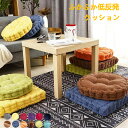 商品説明商品内容座布団素材ポリエステルサイズ45*45cm/直径45cm 厚み約8cm生産国中国注意書き※商品写真は、できる限り現品を再現するように画像処理などの補正を行っておりますが、ご利用のモニターや環境により差異が生じます。予めご了承ください。※上記の数値は、実測によるものです。多少の誤差はご容赦ください。※仕様は予告なく変更される場合があります。（ご使用に差し支えない程度）