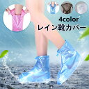 送料無料 レインシューズカバー 自転車 バイク 男女兼用 大人 アウトドア 軽量 レインウェア 靴カバー 携帯便利 折り畳み 雨合羽 カバー コンパクト収納 雨具 撥水加工 通勤 通学 レインブーツカバー レイン c-xietao-5899-gg