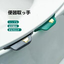 送料無料 4枚セット 便座取っ手 便座ハンドル 便座の持ち手 トイレグッズ 手を汚さず ノロウイルス対策 便座を上げ下げ トイレ用品 c-matongdian-...