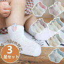 送料無料 赤ちゃん 靴下 ベビー 3足セット キッズ ベビーソックス 滑り止め付き 綿 ルームソックス 子供用靴下 新生児 ソックス 男の子 女の子 ベビー用品 出産祝い ギフト 保育園 入園準備 通気 伸縮性 コットン 柔らかい c-wazi-6019-gg