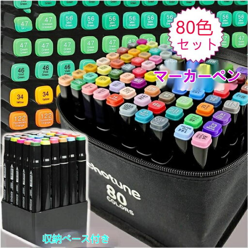 送料無料 80色セット イラストマーカー マーカーペン 水彩ペン 2種類のペン先 太字 細字 手帳 イラスト 色塗り 塗る絵 カード DIY 子供 大人 塗り絵 描画 落書き 学習用 プレゼント ギフト 油性コミック用 色豊富 鮮やか c-makebi-5857-gg 送料無料 80色セット イラストマーカー マーカーペン 水彩ペン 2種類のペン先 太字 細字 手帳 イラスト 色塗り 塗る絵 カード DIY 子供 大人 塗り絵 描画 落書き 学習用 プレゼント ギフト 油性コミック用 色豊富 鮮やか c-makebi-5857-gg