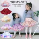 送料無料 チュチュスカート ベビー 子供 ふわふわ ボリューム 女の子 パニエ キッズ ミニスカ カラフル チュチュ チュールスカート 5カラー お祝い おしゃ...