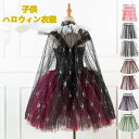 送料無料 子供ハロウィン衣装 コスプレ ガールズ マント単品 魔女 悪党 悪魔 魔法使い 魔術師 halloween 仮装 イベント コスチューム 男の子 女の...