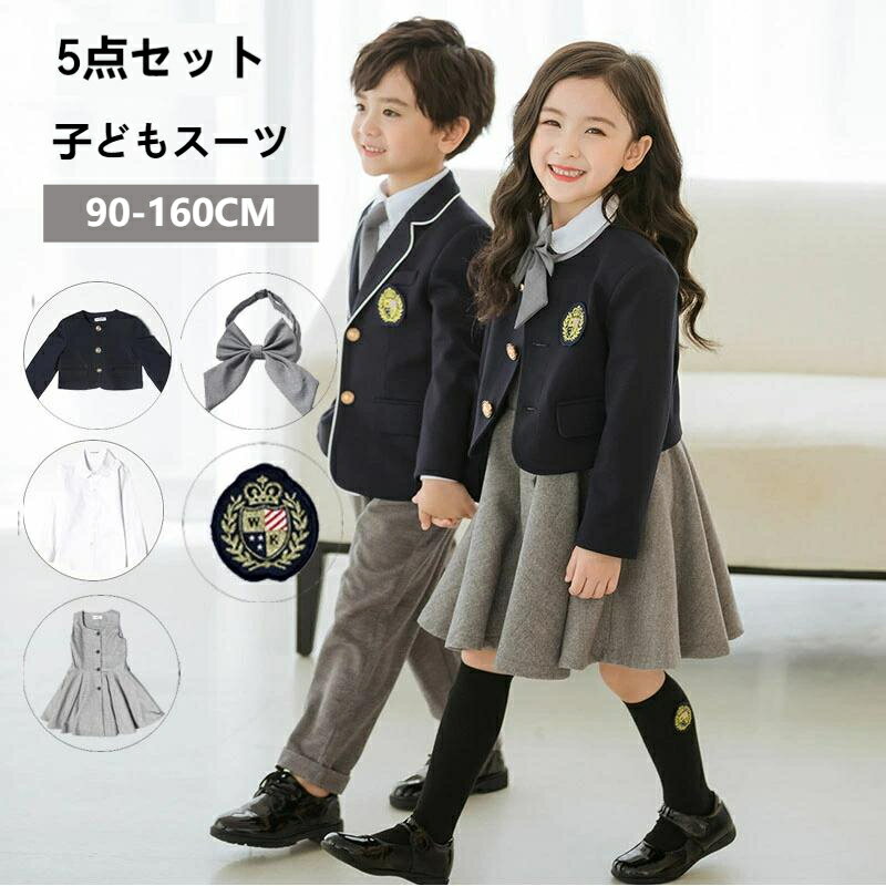 送料無料 子どもスーツ 入学式 英国風オーダー 女の子 卒業式 スーツ 紳士服 結婚式 子供服 男の子 フォーマル 5点セット 90 100 120 130 1...