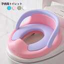 送料無料 補助便座 子供用トイレット 子供トイレ トイレトレーニング 幼児用便座 ベビー便座 女の子 男の子 赤ちゃん ホワイト ブルー 滑り止め ソフトクッシ...