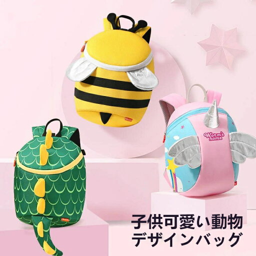 送料無料 子供用 リュック 女の子 赤ちゃん 動物 みつばち 蜂 キッズ ベビー バッグ ユニコーン 散歩 お出かけ かわいい キッズ 虹色 遠足 女の子 男の子 幼稚園 保育園 軽量 通園 ミニ 小型 バッグ ランドセル リュックサック c-bao-7209-gg 送料無料 子供用 リュック 女の子 赤ちゃん 動物 みつばち 蜂 キッズ ベビー バッグ ユニコーン 散歩 お出かけ かわいい キッズ 虹色 遠足 女の子 男の子 幼稚園 保育園 軽量 通園 ミニ 小型 バッグ ランドセル リュックサック c-bao-7209-gg