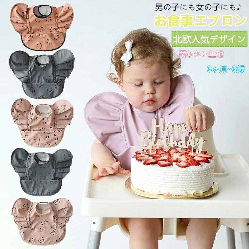 お食事エプロン お食事スタイ 柔らかい 食事用エプロン 出産祝い 離乳食 ベビー エプロン 北欧 赤ちゃん スタイ 女の子 男の子 ベビービブ 入園準備 送料無料 ポケット付き 幼児 子供 保育園 c-weidou-7230-gg