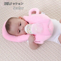 送料無料 授乳クッション 枕 ピロー ハンズフリー 新生児 乳児 ベビーカー チャイルドシート 哺乳瓶ホルダー サポートクッション 出産祝い ギフト 男女兼用 授乳クッション グレー ピンク ライトグリーン 育児グッズ c-yinger-7258-gg