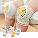 送料無料 赤ちゃん 膝当て 滑り止め付き ひざあて サポーター ヒザパッド 安全 ハイハイ 人気 可愛い カワイイ ひざを守る 傷 怪我防止 ベビー用品 男の子...