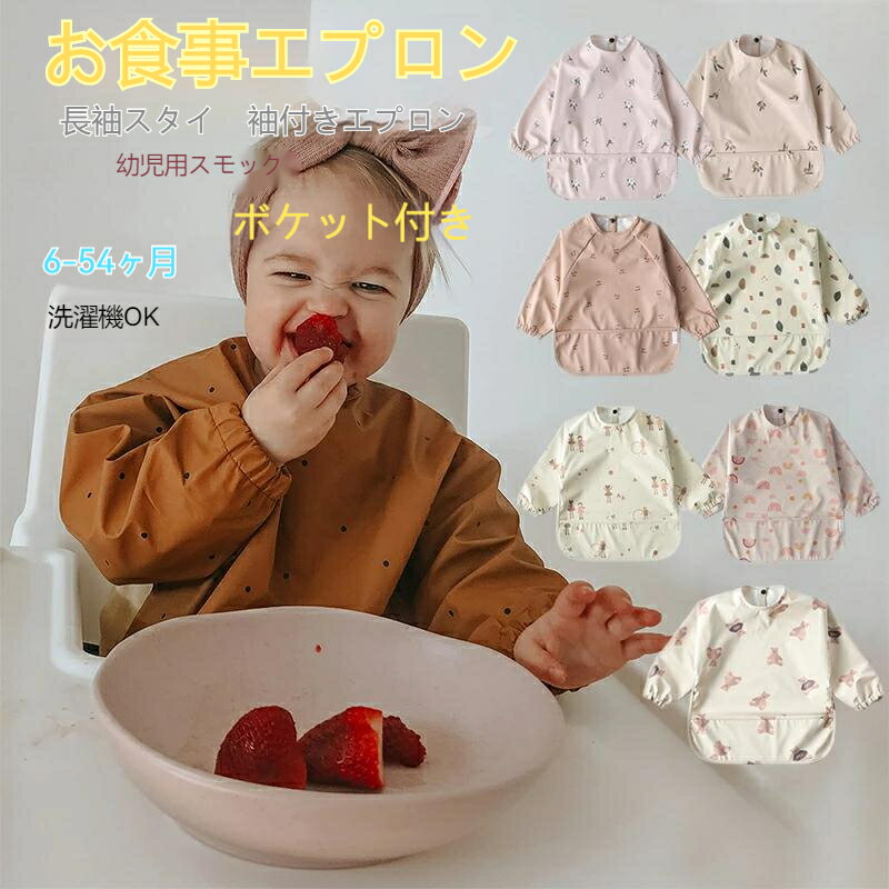 お食事エプロン 長袖 ベビー ビブ ポケット付き 6ヶ月〜54ヶ月 赤ちゃん お食事スタイ 袖付きエプロン スモック 幼児 子供 女の子 男の子 出産祝い 送料無料 入園準備 離乳食 保育園 食事用エプロン c-weidou-7248-ggのサムネイル