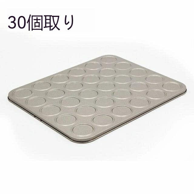 送料無料 30.2*25.5*0.9CM 浅いクッキー型 ノンスティック 30個取り 耐熱皿 プレート ステンレススチー..