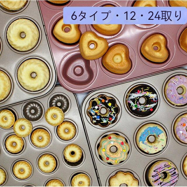 送料無料 12個取り24個取り 35*27*2.5 cm 38*26*1.6 cmオーブン クッキー耐熱皿 プレートノンスティッ..