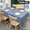 送料無料 テーブルクロス 北欧 テーブルマット ビニール 耐熱性 滑り止め 高級 テーブルマット 無地 正方形 長方形 装飾 飾り デスクマット 食卓カバー マ...