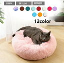 送料無料 12colour ペットベッド 外径約60cm 犬 ベッド 小型 中型 大型犬用 猫用ベッド 犬用品 猫用品 ペット用品 ペットクッション おしゃれ 可愛い 柔らかい 滑り止め クッション ふわふわ 暖かい 四季適用 ペットソファ 洗える c-chongwu-8289-gg(4)