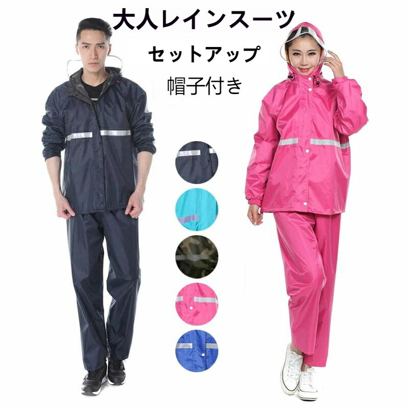 送料無料 2点セットレインスーツ 自転車 バイク 軽量 レインウェア 袖あり フェイスシールド付き レインジャケット レインパンツ セットアップ 雨合羽 カッパ...