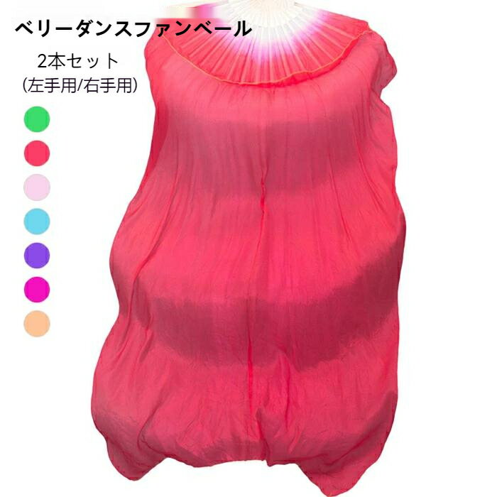 送料無料 ベリーダンスファンベール ファンベール 両手 2本セット 小道具 アクセサリー 演出 飾り ファンベール タイダイ柄 水色 オレンジ ピンク 左手用 ...
