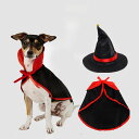 送料無料 ペットの服 ハロウィン Halloween 2点セット マント/帽子 全3サイズ 着ぐるみ 可愛い 犬猫ハット ペット用コスプレ 変身グッズ ドッグウ...