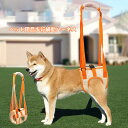 送料無料 犬用 歩行サポート 介護ハーネス 歩行補助ハーネス 胴輪 後ろ足 老犬 補助器具 散歩 術後 いぬ イヌ 介護用品 犬用品 ペット用品 小型犬 中型...