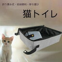 送料無料 【S 40*30*10cm】ペット用 猫トイレ 猫用トイレ 猫砂 キャットトイレ トイレ本体 フルカバー 防水 掃除 ペット用品 キャット 旅行 ネコ...