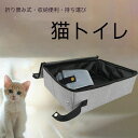 38×38×37cm商品説明商品内容猫トイレ素材ポリエステルなど 生産国：中国サイズS---約40*30*10cmL---約45*35*12.5cmカラー（写真をご参照）注意書き（購入前に必ずご確認ください）※商品写真は、できる限り現品を再現するように画像処理などの補正を行っておりますが、ご利用のモニターや環境により差異が生じます。予めご了承ください。※生地の特性上、多少ニオイがある場合がございますが、日陰干しで数日干していただくか、あるいは数回ご使用していただく間に、 ニオイは気にならなくなります。※上記の数値は、実測によるものです。多少の誤差はご容赦ください。※仕様は予告なく変更される場合があります。（ご使用に差し支えない程度）