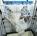 送料無料 38*35cm 猫ハンモック ケージ 吊り下げタイプ 猫柄 小動物用 ペットベッド 幾何柄 チェック柄 夏対策 両面使い 洗濯可能 通気 耐荷重8kg...