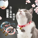 送料無料 猫 首輪 すず 鈴付き 小型犬 おしゃれ ペットピナ 成猫まで 鈴 和柄 ねこ カワイイ 招き猫 くびわ 調整可能 多色可選c-chongwu-89...