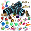 送料無料 27点セット 猫 おもちゃ 福袋 犬 ペット用 カシャカシャ ボールがたくさん入り 人気 一人遊び 運動不足 ストレス解消 トンネル ネズミ おもちゃ...