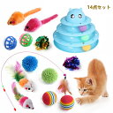送料無料 14点セット 猫 おもちゃ 犬 ペット用 トンネル ネズミ おもちゃ カシャカシャ くるくるタワー 猫じゃらし ボールがたくさん入り ストレス解消 キ...