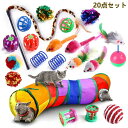 送料無料 20点セット 猫 おもちゃ ボールがたくさん入り 犬 ペット用 カシャカシャ 人気 一人遊び 運動不足 ストレス解消 トンネル ネズミ おもちゃ 猫じゃらし キャッチボー つり竿タイプ 猫の本能を刺激 c-chongwu-8955-gg(4)