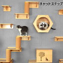 送料無料 キャットタワー キャットロード キャットステップ キャットウォーク 壁掛 組立簡単 猫 ねこ 遊園地 ストレス発散 木 ペット用 おもちゃ おしゃれ ...