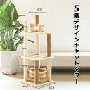 送料無料 キャットタワー キャットハウス ジャンプ台 爪とぎ 4階デザイン 爪とぎポール 猫 ねこ 麻縄 ペット用 運動不足対策 おもちゃ おしゃれ 遊園地 ス...