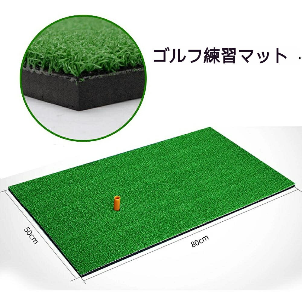 送料無料 セープライズ ゴルフ練習用ショットマット 50*80cm ゴルフ愛好家 初心者ゴルフ 自宅 室内 屋外 練習用 安定性 ティー付き パッティングマット 室内ゴルフマット パター練習器具 c-dian-11123-gg