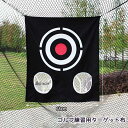 送料無料 ゴルフ 標的 ターゲット布 練習用 68*72.5cm ターゲット ショット練習 標的 オックスフォード c-dian-11122-gg