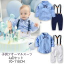 送料無料 3点セット子供服 フォーマル スーツ 男の子スーツ ベビー 赤ちゃん 子供スーツ フォーマルスーツ 入園式 上下セット 入学式 ベビー 子供 キッズ フォーマル 男の子 スーツ 卒業式 入園式 七五三 初節句 お宮参り ベビー服 子供服 男の子 c-yinger-11338-gg