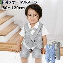 送料無料 3点セット子供服 フォーマル スーツ 男の子スーツ ベビー 赤ちゃん 子供スーツ フォーマルスーツ 入園式 上下セット 卒業式 入園式 七五三 子供 キッズ 半袖 フォーマル 男の子 スーツ ベビー 初節句 お宮参り ベビー服 子供服 男の子 夏 c-yinger-11329-gg