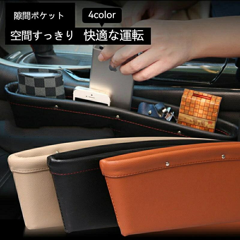 送料無料 [2個セット]車用の必需品隙間ポケット 父の日 車用品 隙間ポケット レザー BOX 車載 隙間活用 小物 アクセサリー 便利グッズ ギフト　カー用品 コンソール ボックス収納 シートポケット　c-shouna-11860-gg