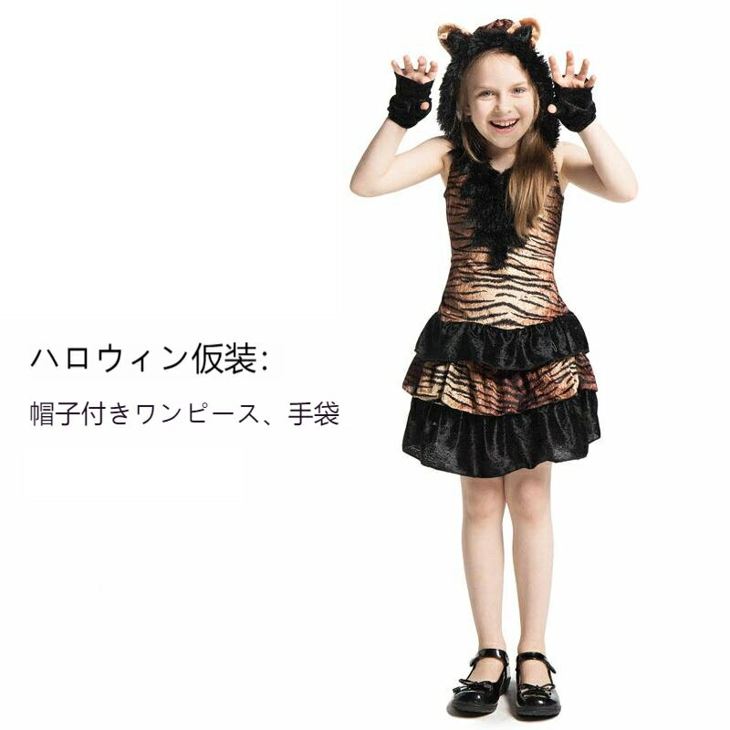 送料無料 子供ハロウィン衣装 コスプレ 2点セット 動物 衣装 子供用 仮装 halloween 仮装 イベント コ..