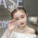 送料無料 子供 髪飾り 4点セット アクセサリー ティアラ フォーマル カチューシャ パール キラキラ 花嫁ヘッドドレス プリンセス パーティー髪飾り 入学式 ...