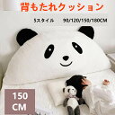 送料無料 ベッドクッション 背もたれ 背中クッション プレゼント 読書ベッド 背もたれ おしゃれ ソファ専用クッション テレビ枕 本 ベッド用 子供部屋 ベッド用 パンダ panda 人気 インテリア SNS 母の日 取り外し可能なカバー 150cm×60cm c-kaodian-12316-gg(3)