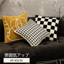 送料無料 クッションカバー 抱き枕カバー45cm×45cm 座布団カバー 北欧 背当て 在宅勤務 マルチカラークッションカバー 一人暮らし 新築祝い ギフト 刺...
