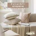 送料無料 43cm×43cm 45cm×45cm 座布団カバー クッションカバー 抱き枕カバー 刺繍柄 背当てカバー角型 四角 無地 シンプル 高級感 背当て ...